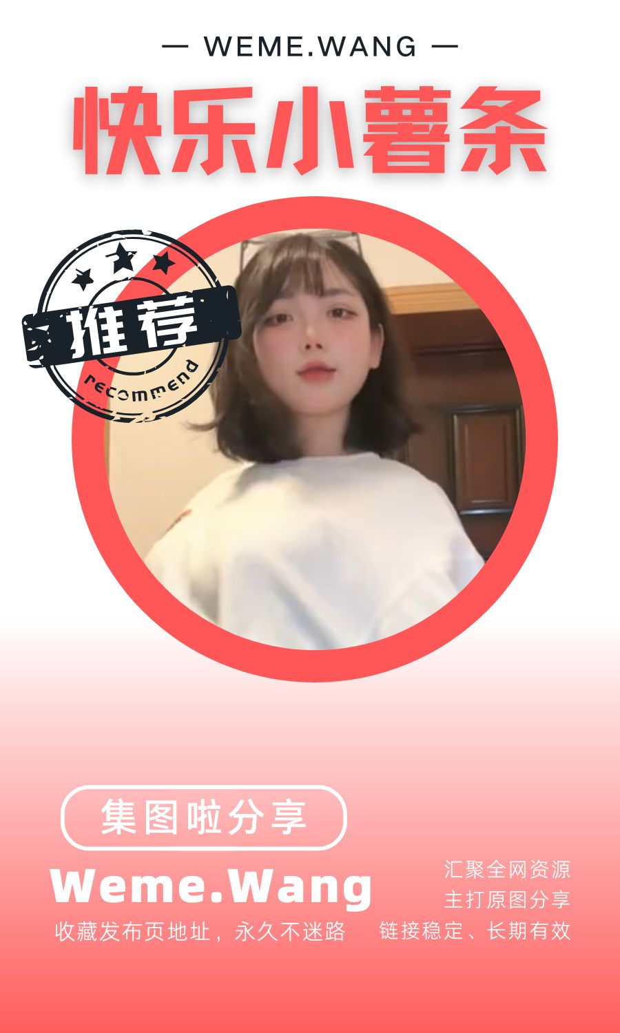 快乐小薯条微密圈(WEME觅圈)付费圈子作品合集