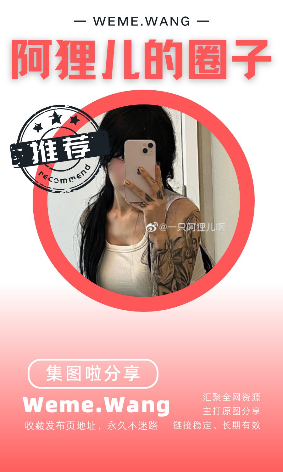 阿狸儿的圈子微密圈(WEME觅圈)付费圈子作品合集