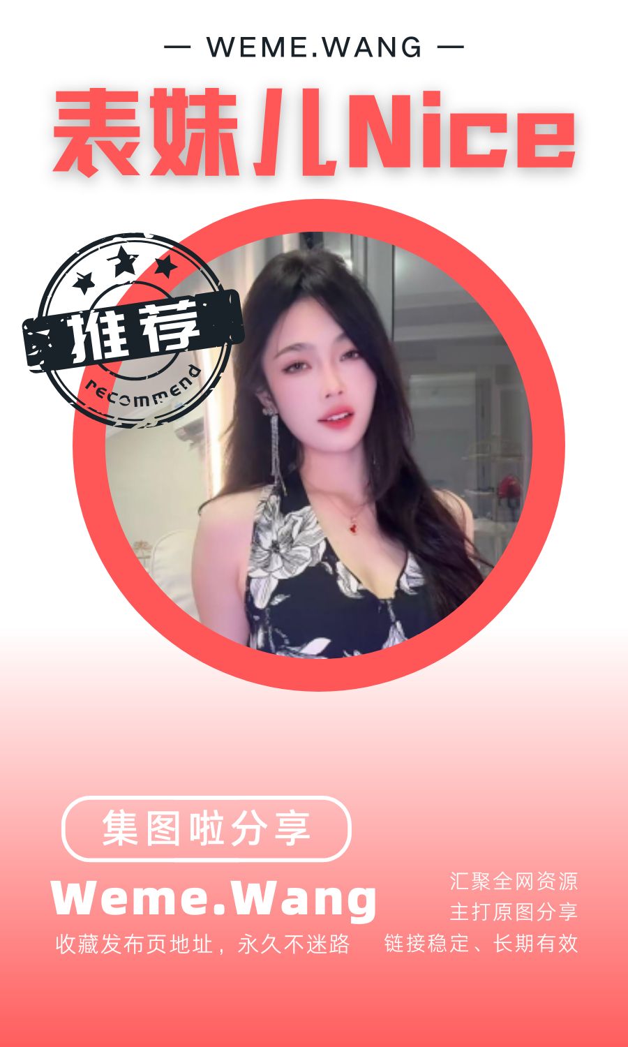 表妹儿Nice微密圈(WEME觅圈)付费圈子作品合集