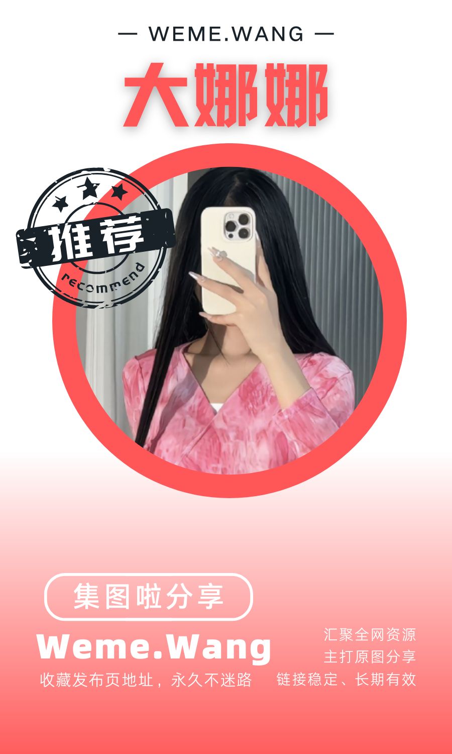 进击的大娜娜微密圈(觅圈WEME)付费入圈作品合集