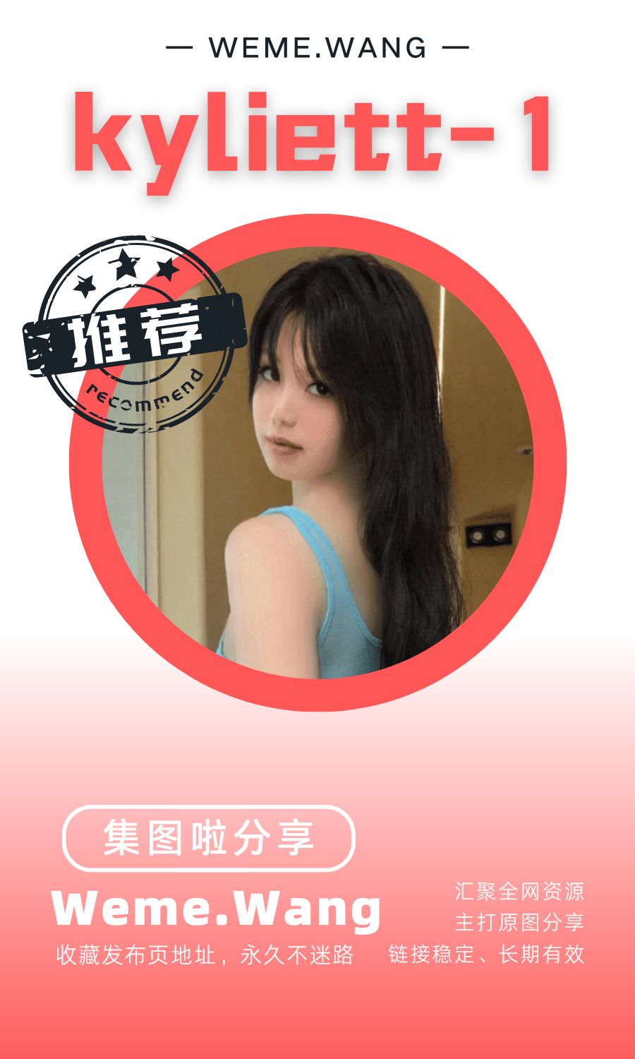 kyliett-1微密圈(WEME觅圈)付费入圈作品合集